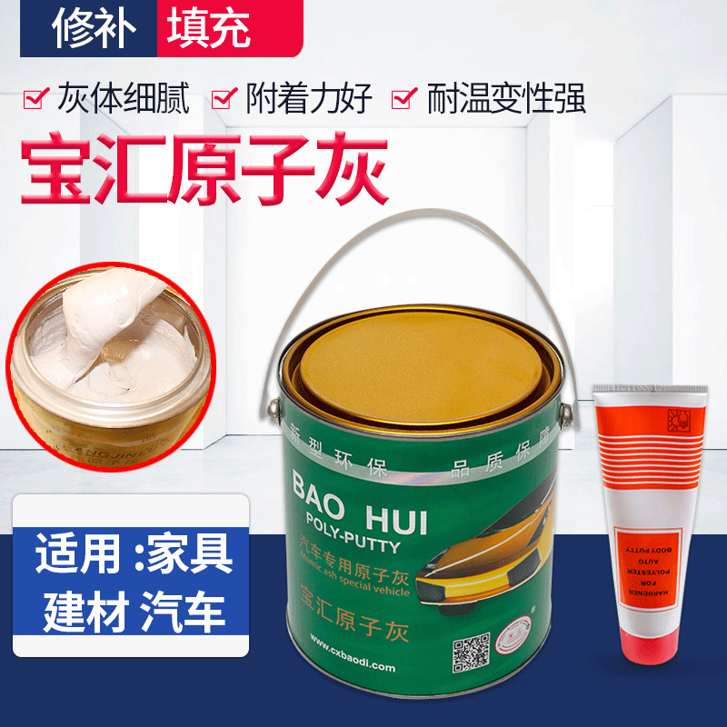 寶匯汽車(chē)專用原子灰